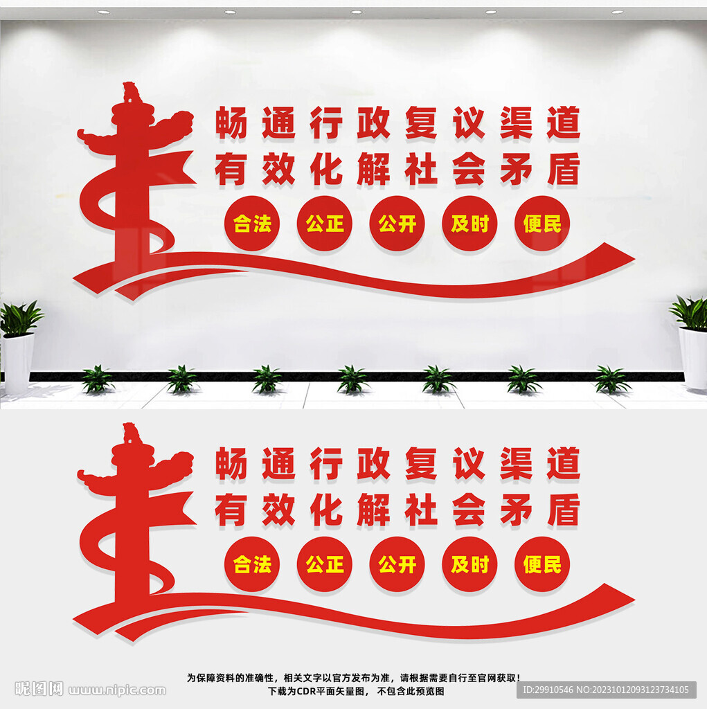 行政復議
