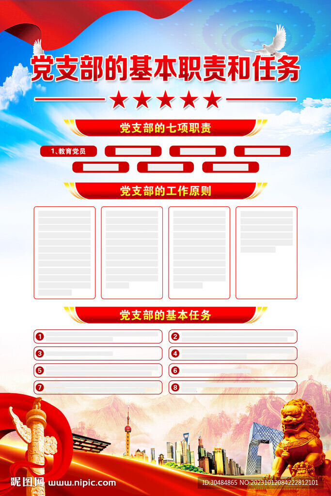 黨支部