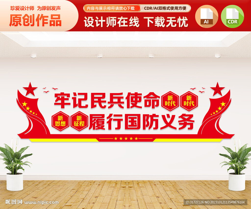 民兵標語文化墻