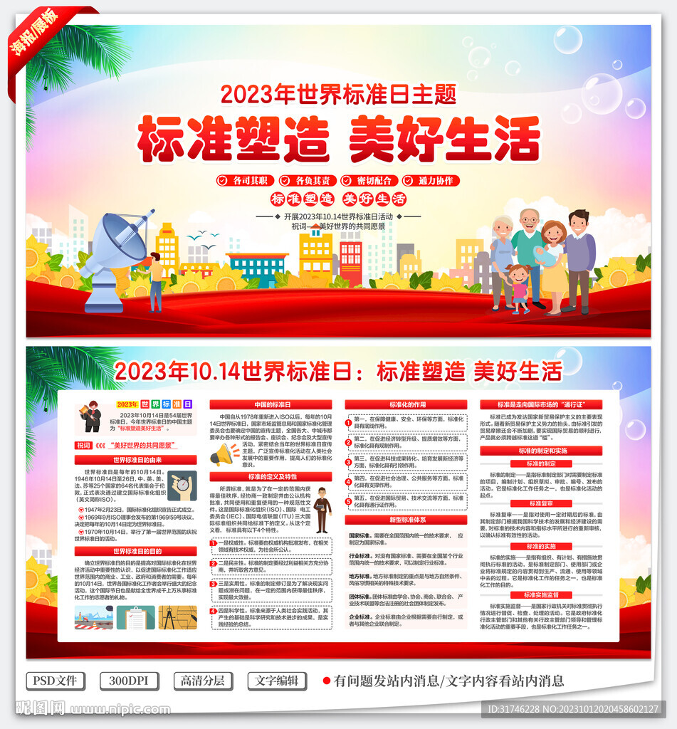 2023年世界標(biāo)準(zhǔn)日