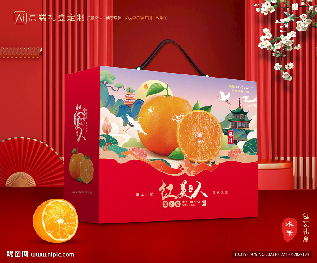 紅美人包裝 橙子禮盒