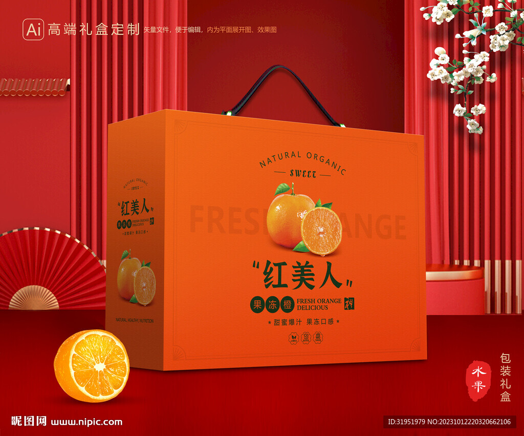 紅美人包裝 橙子禮盒