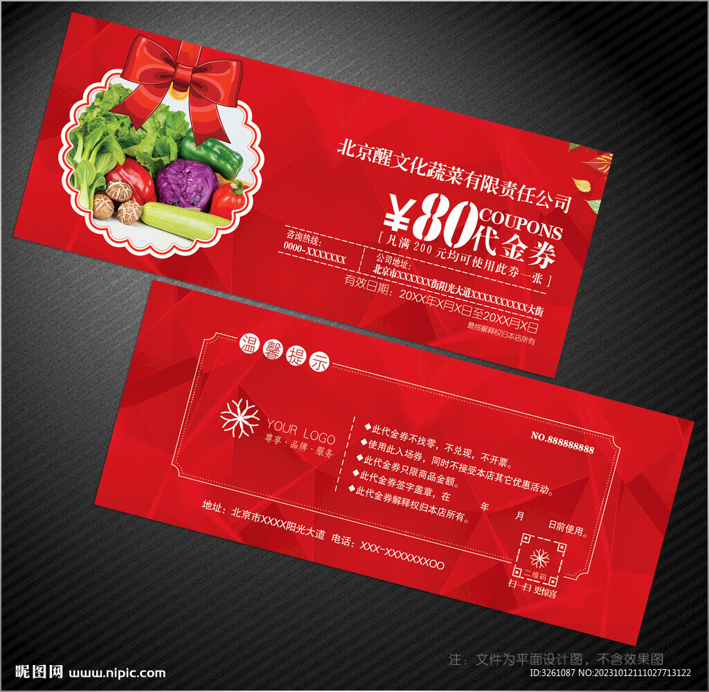 蔬菜代金券
