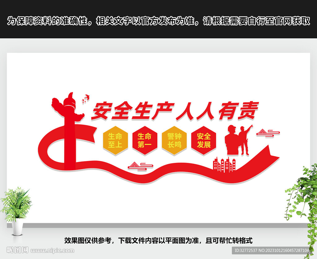 安全生產(chǎn)文化墻