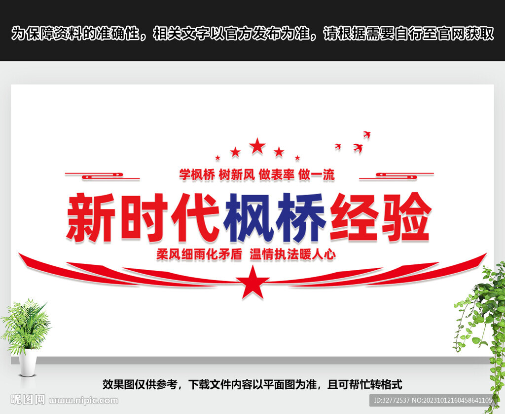 新時代楓橋經(jīng)驗