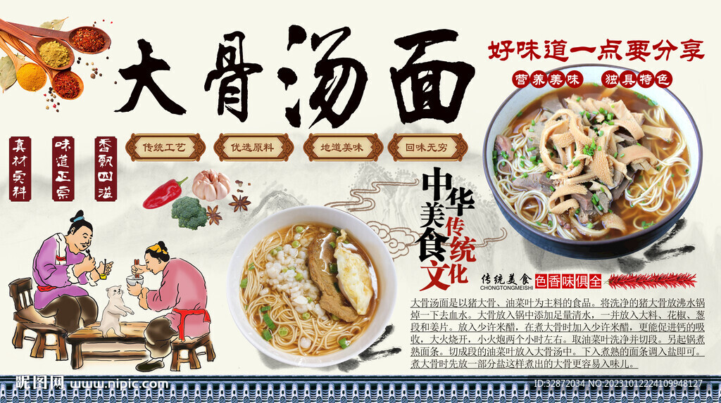 大骨湯面背景墻