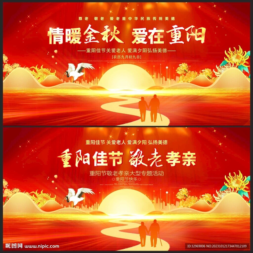 九九重陽節
