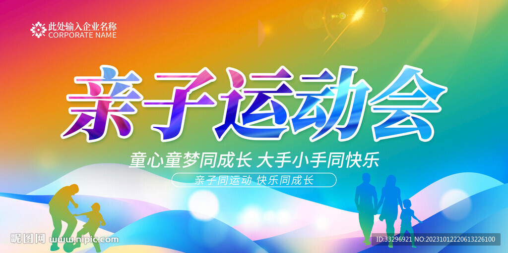 親子運(yùn)動(dòng)會
