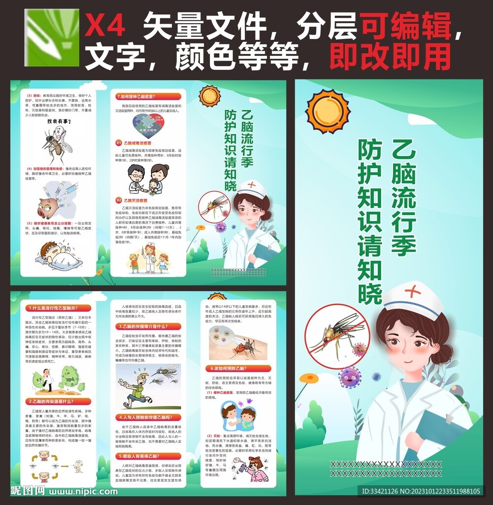 乙腦三折頁