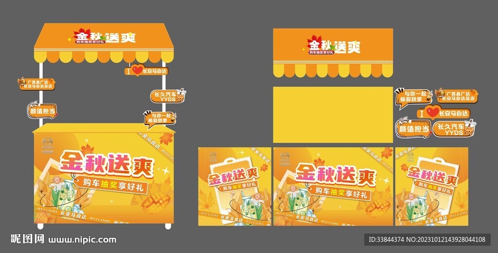 推車海報(bào)