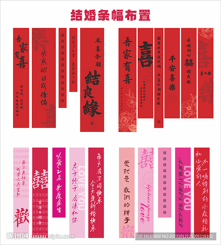 結婚條幅