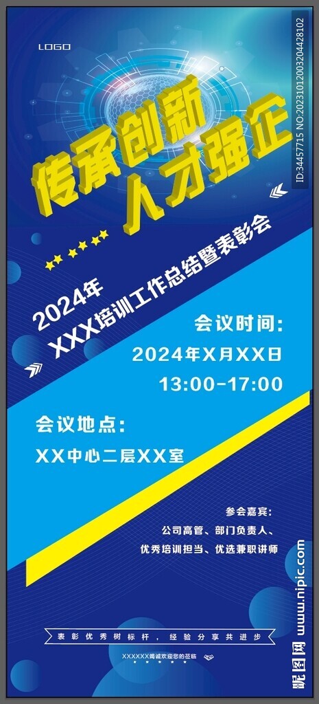 會議指引