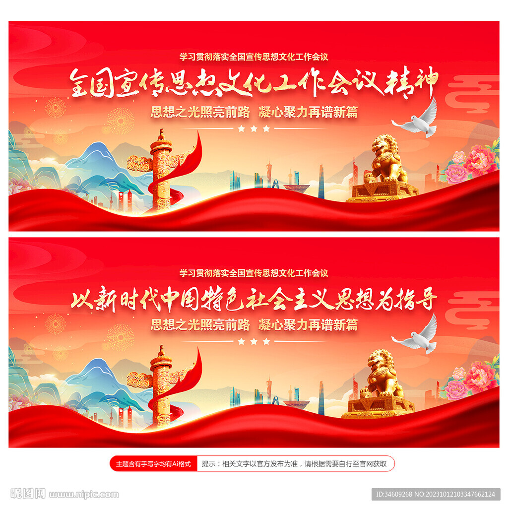 全國宣傳思想文化工作會議精神
