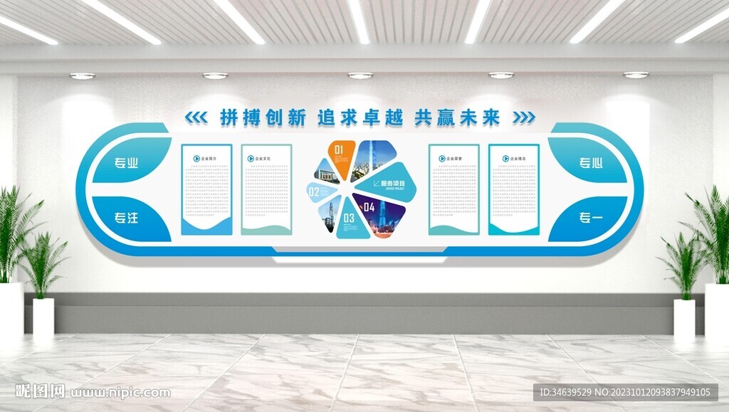 企業(yè)公司文化墻圖片