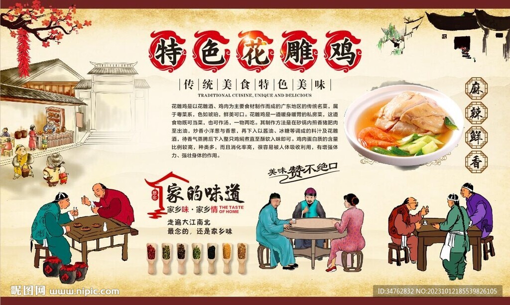 花雕雞