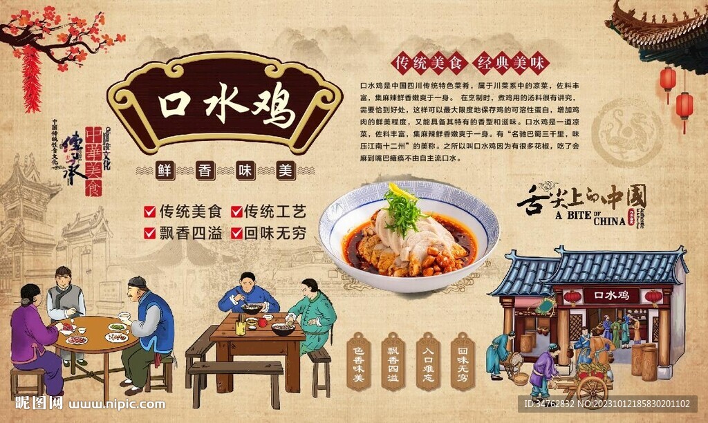 口水雞