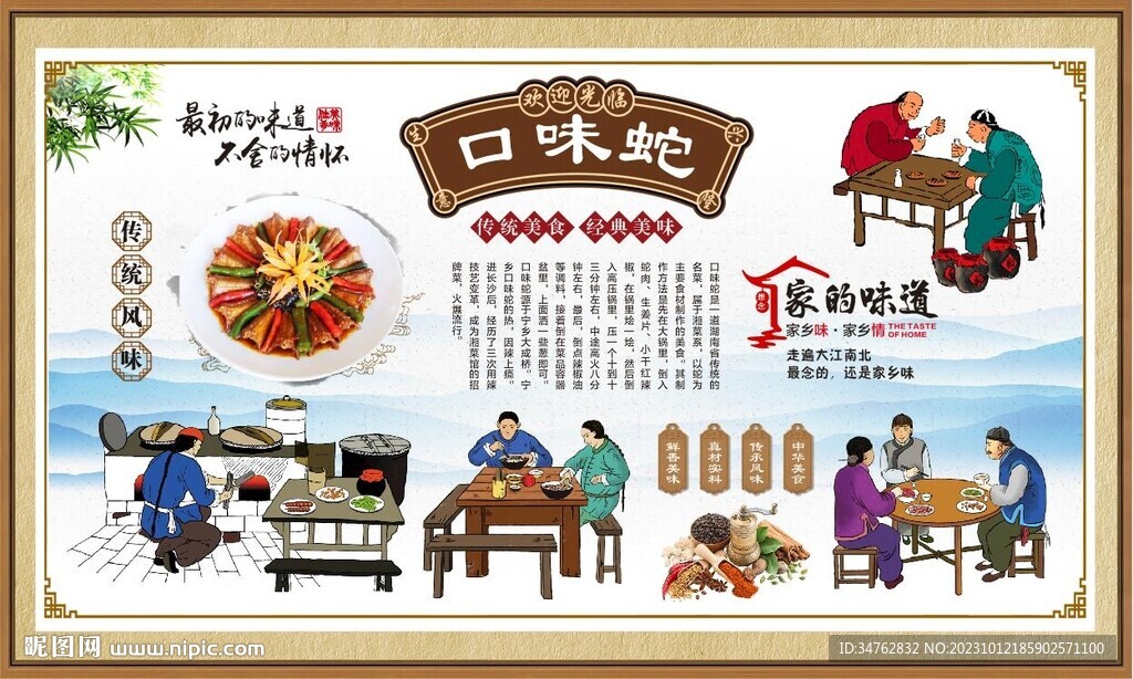 口味蛇