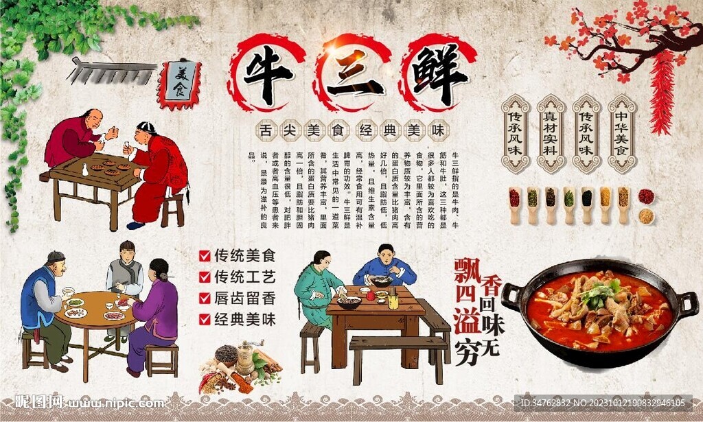 牛三鮮