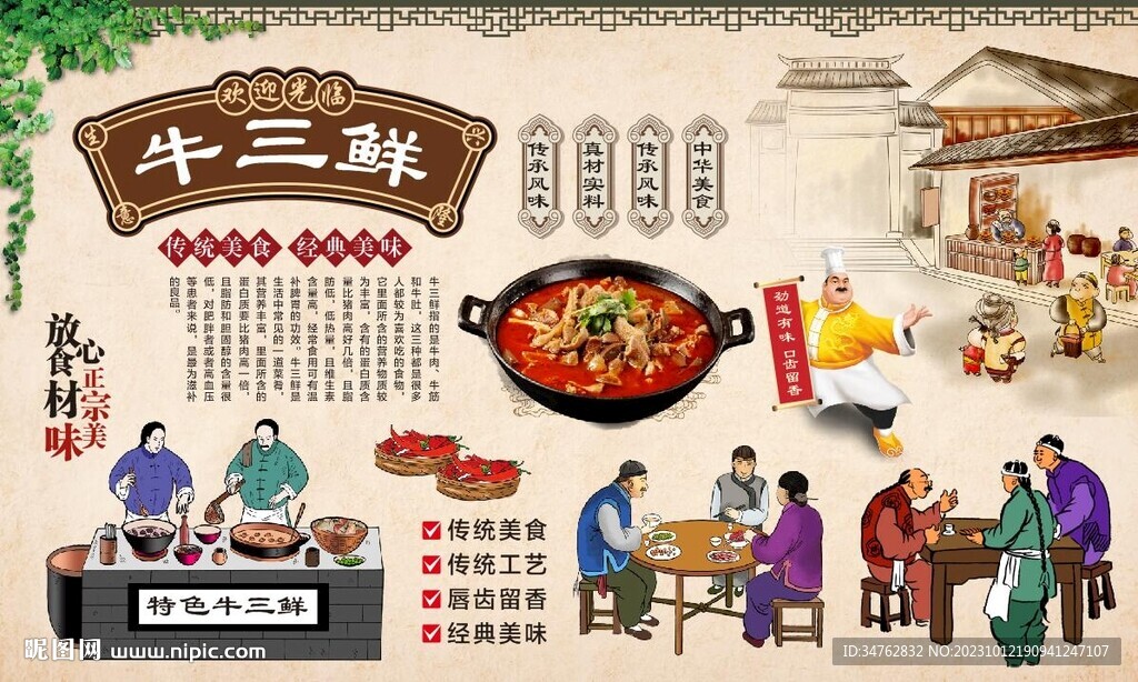 牛三鮮