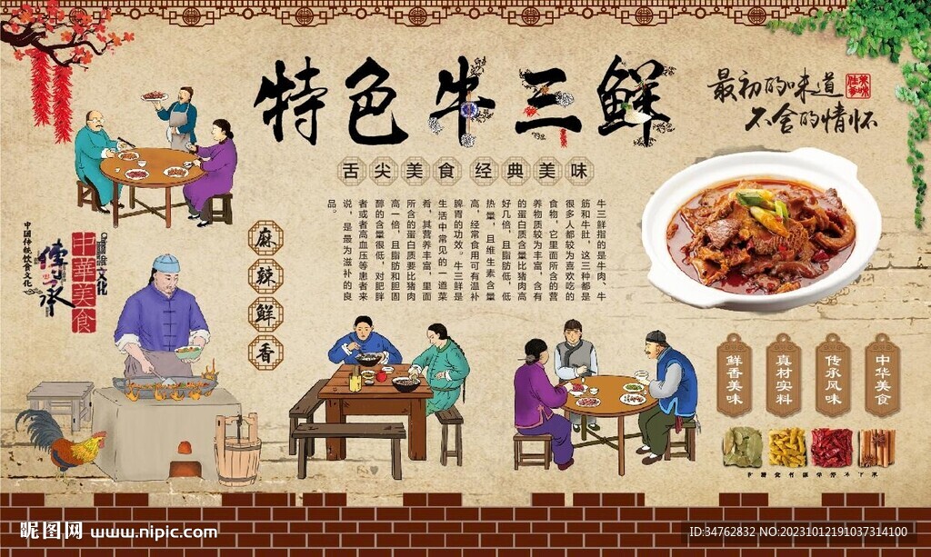 牛三鮮
