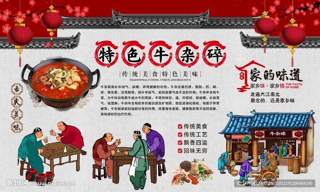 牛雜碎