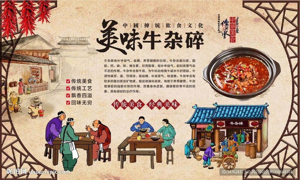 牛雜碎