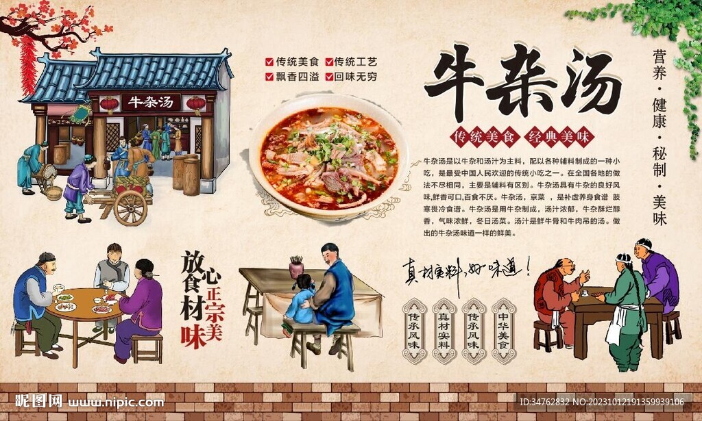 牛雜湯