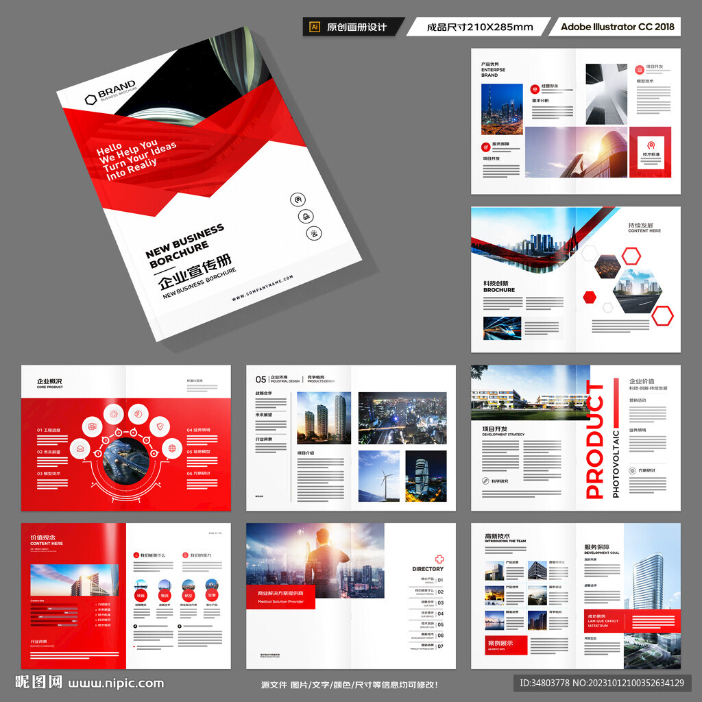 紅色企業(yè)宣傳冊
