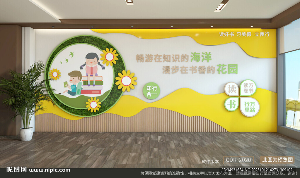讀書文化墻校園文化墻