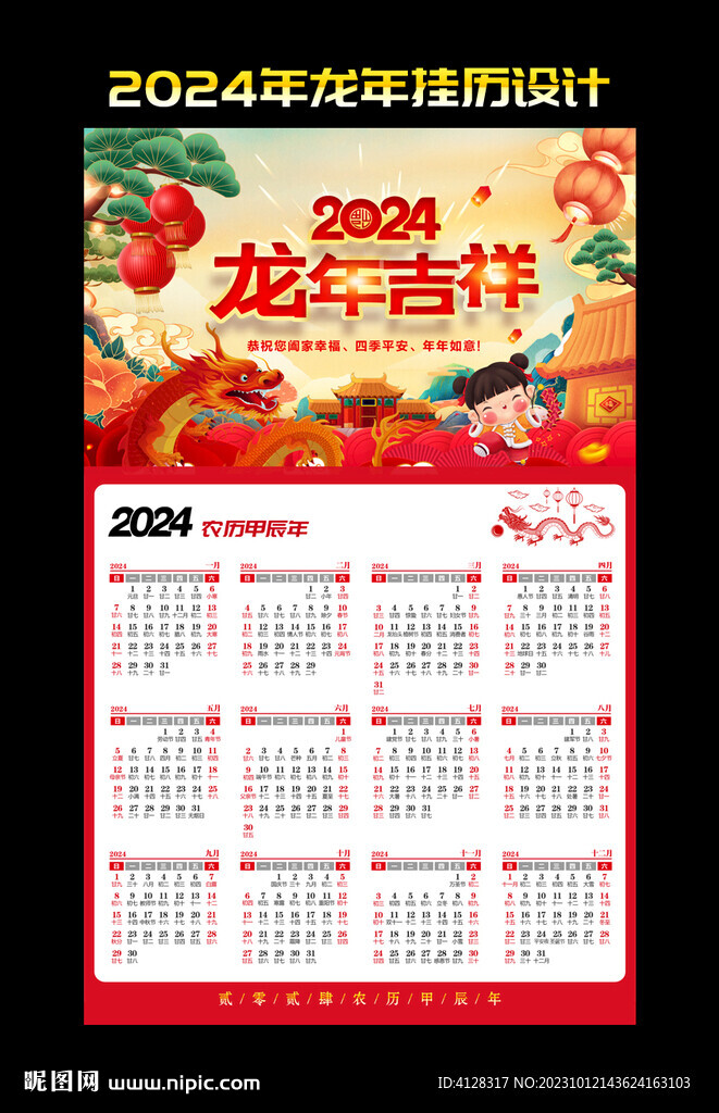 2024年日歷