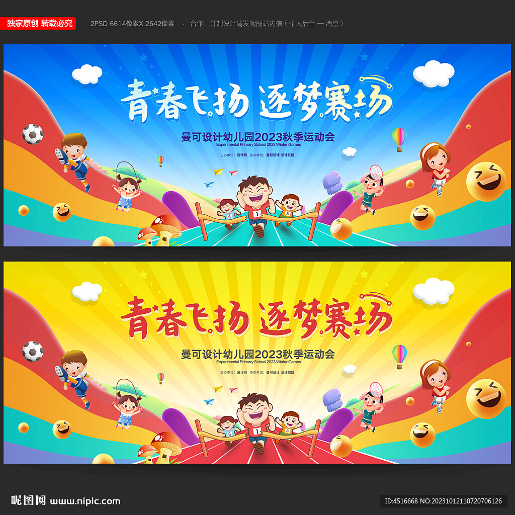 運動會
