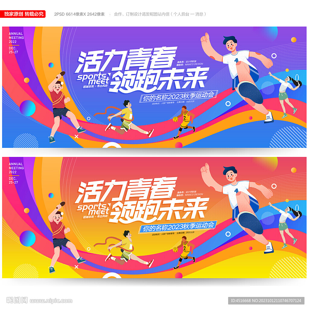運動會