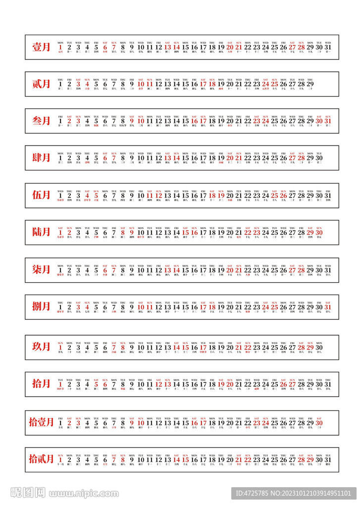 2024日歷