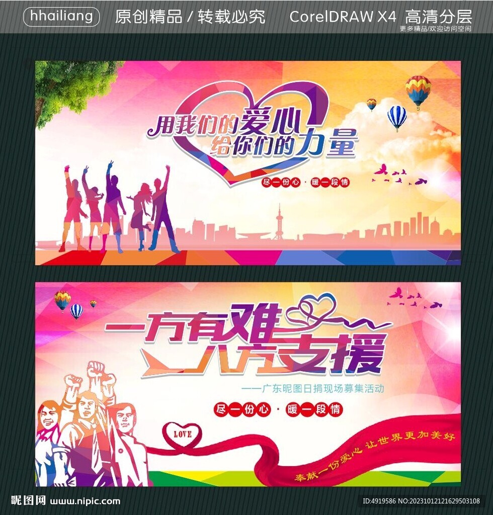 一方有難 八方支援  