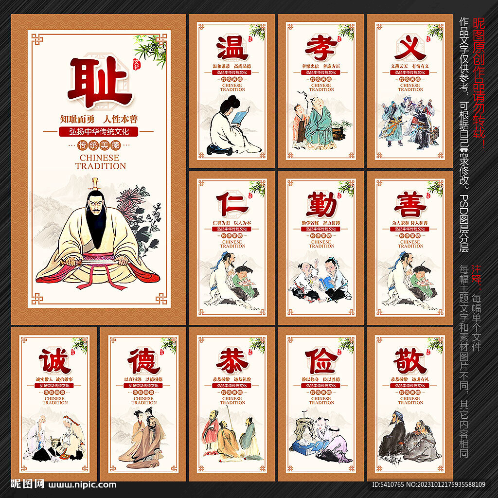 傳統(tǒng)文化展板