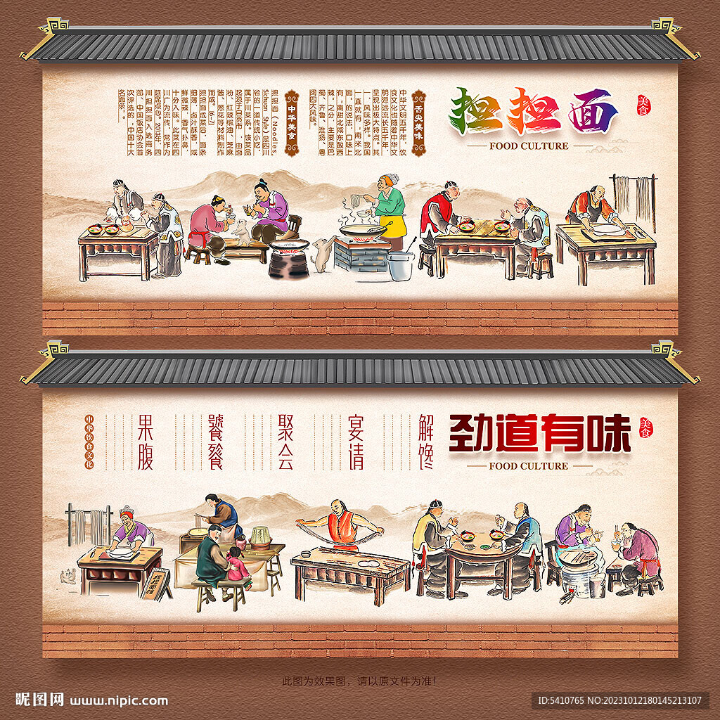 擔(dān)擔(dān)面背景墻
