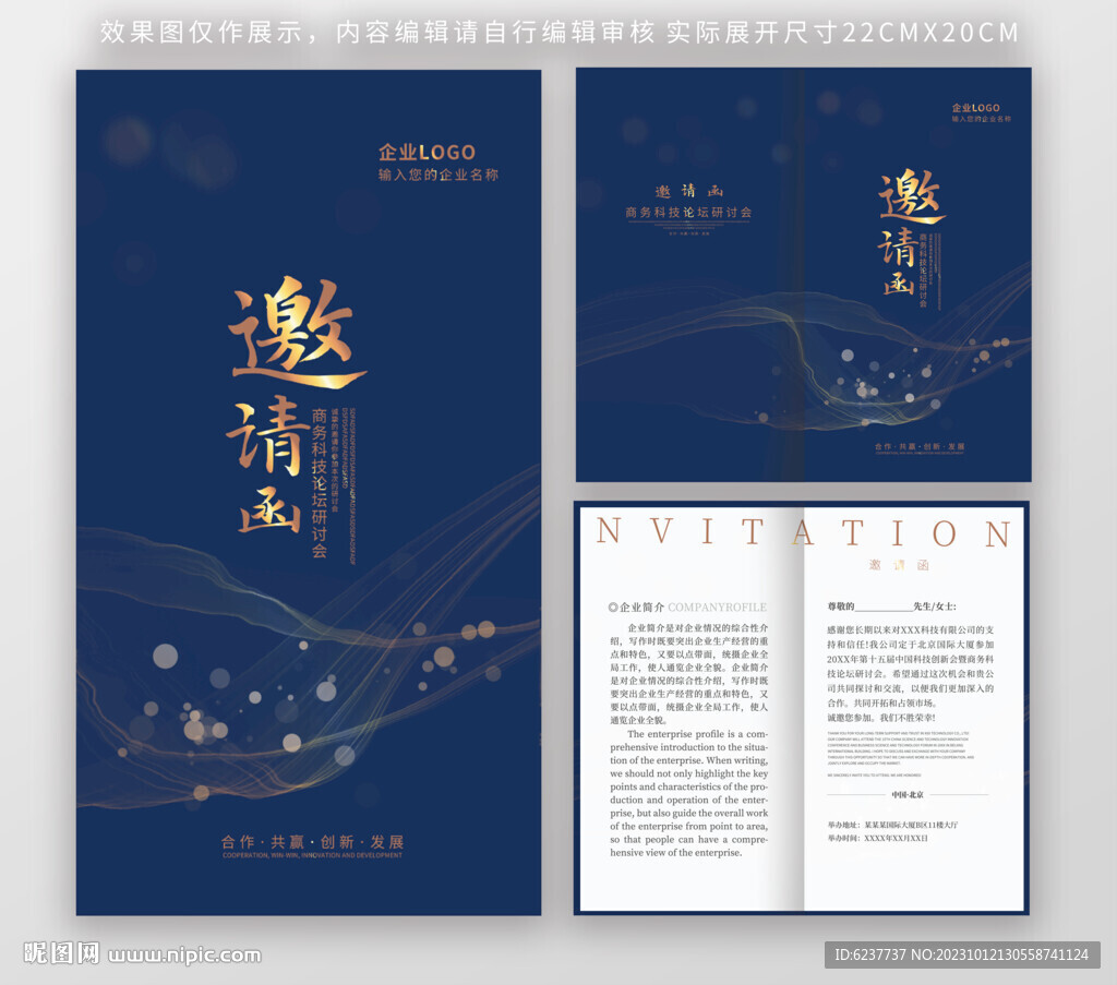 邀請函