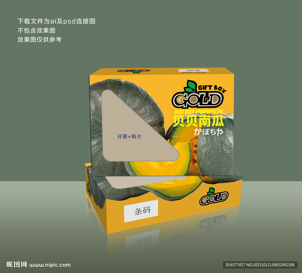 貝貝南瓜箱