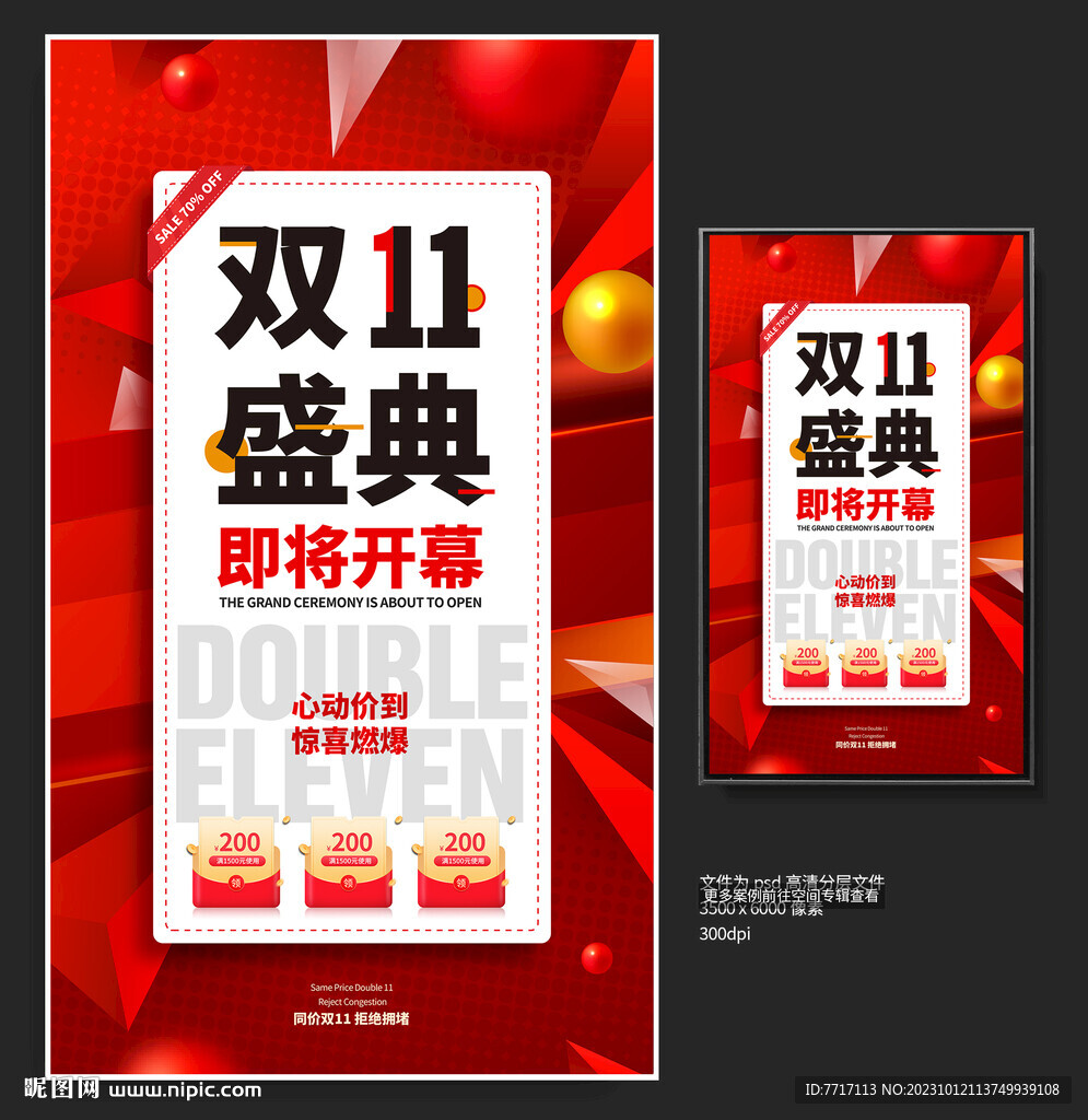 雙十一