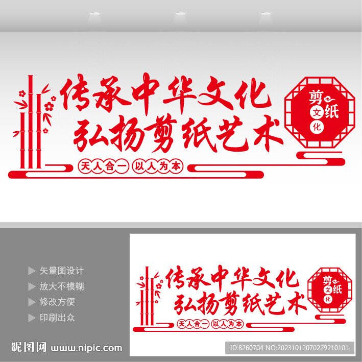 剪紙藝術文化墻