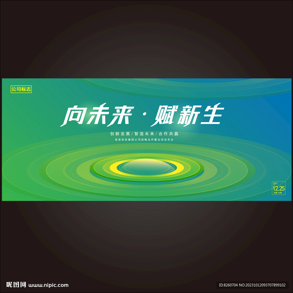 簡約綠色會議背景