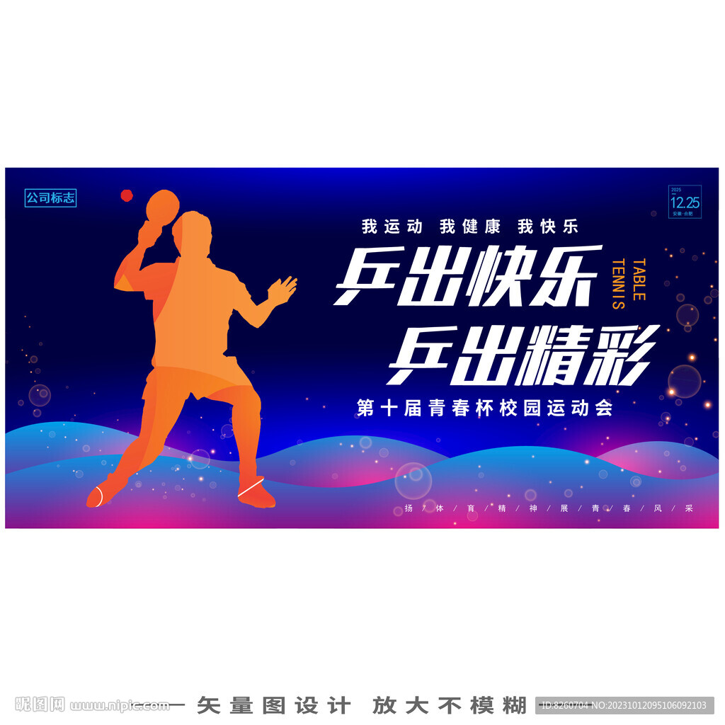 乒乓球