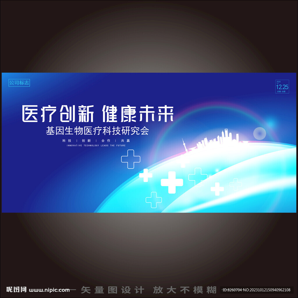 醫(yī)療科技主視覺