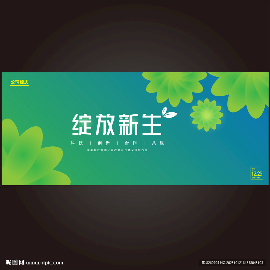 全球發(fā)布會(huì)KV主視覺