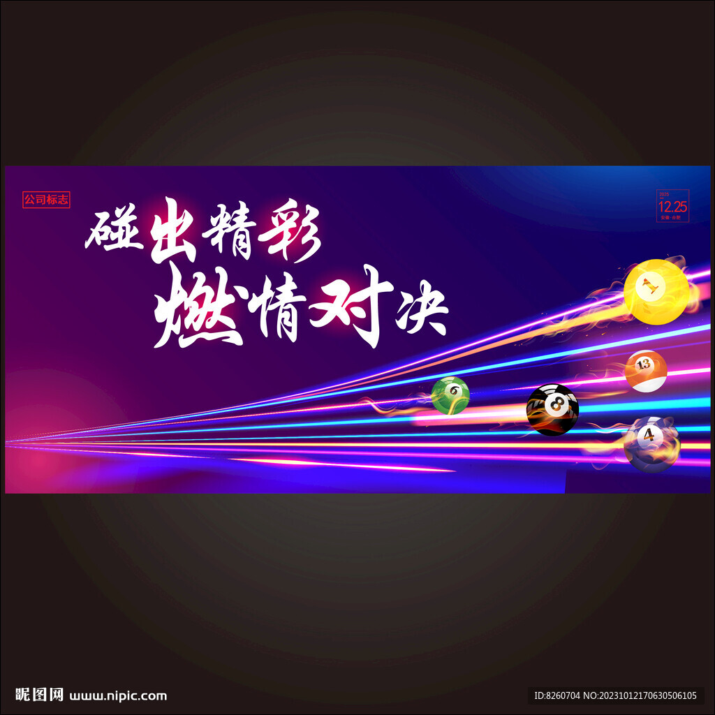 創意臺球海報