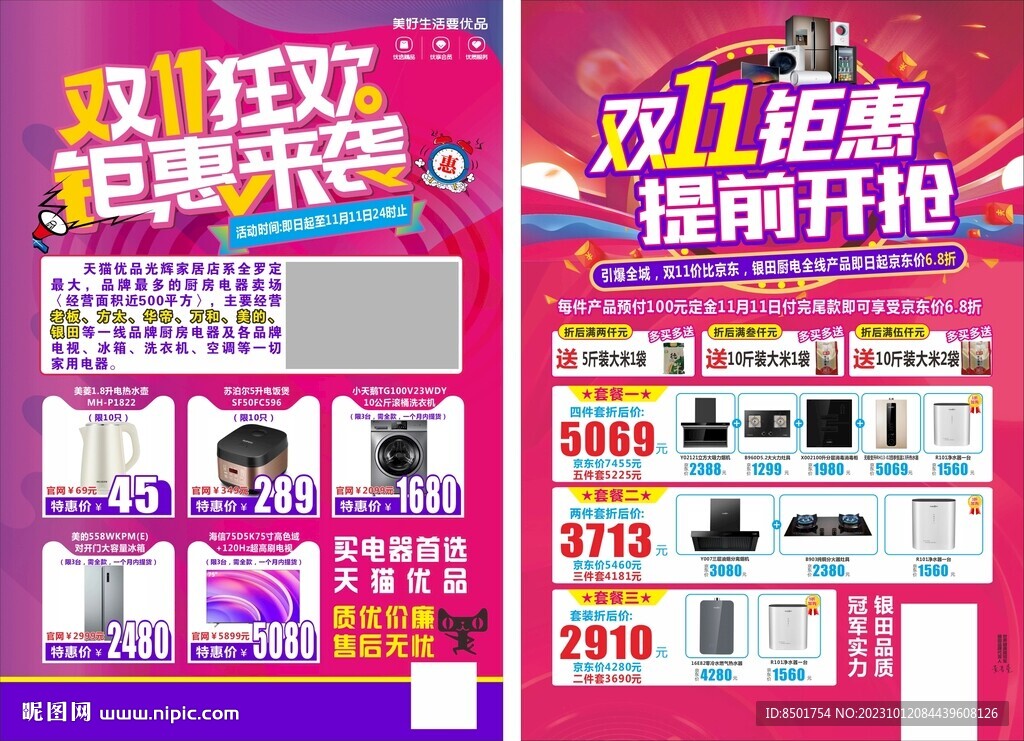 雙十一鉅惠提前開(kāi)搶