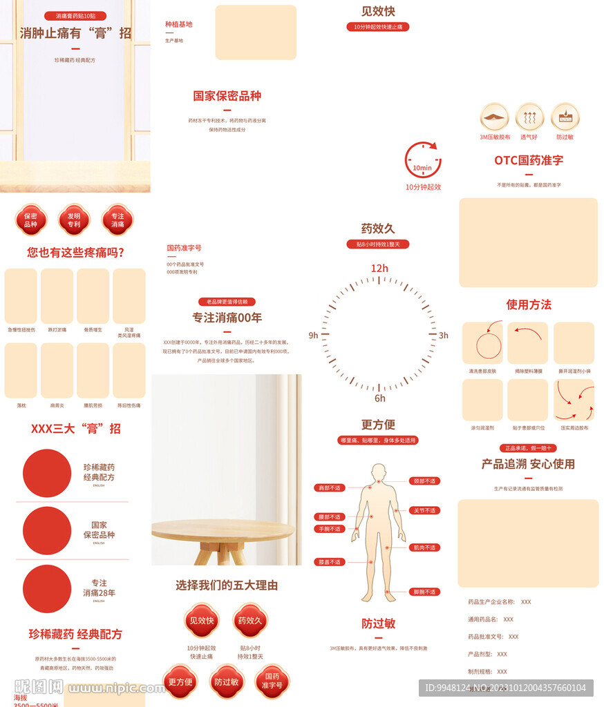 狗皮膏藥貼膏詳情頁產品描述
