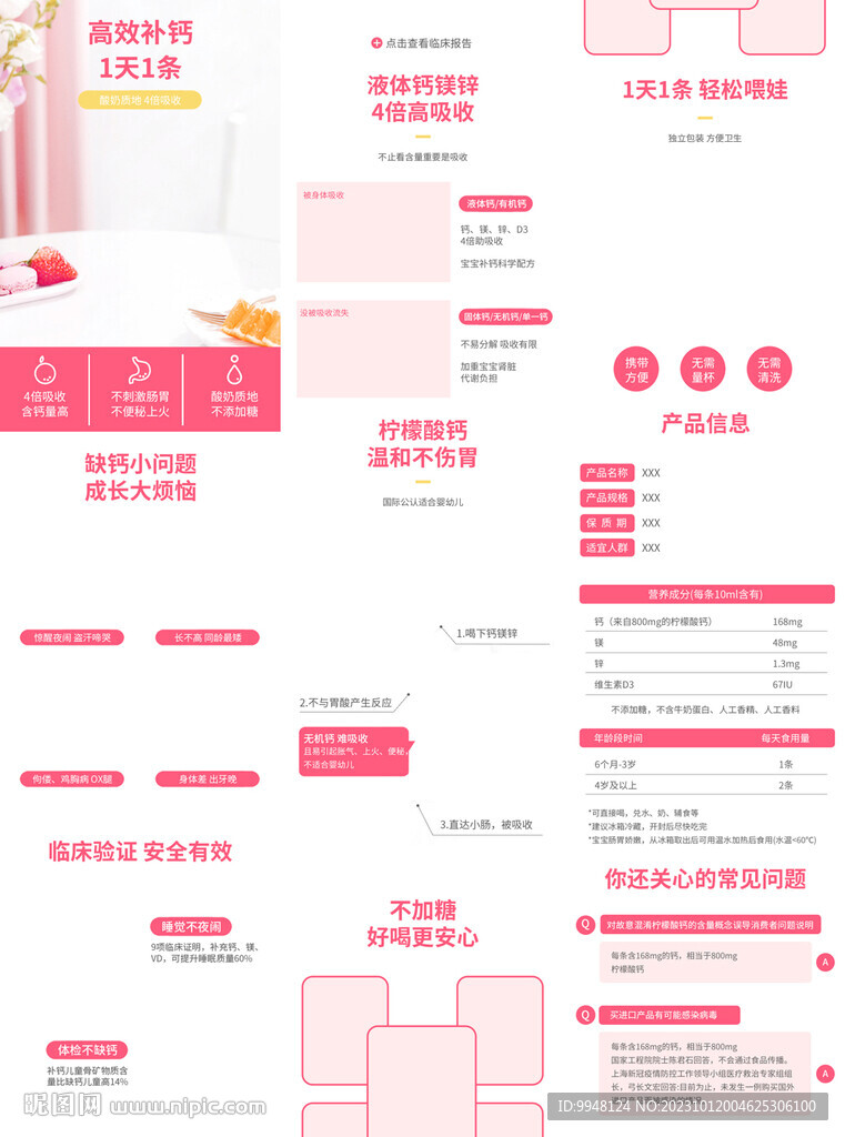 鈣鎂鋅片維生素D詳情頁描述