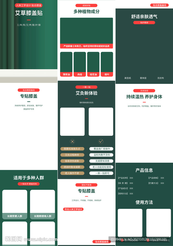 艾葉艾草膝蓋貼保暖貼詳情頁描述