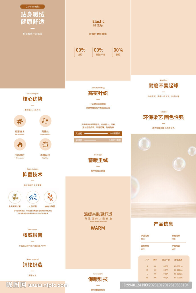 秋衣秋褲保暖內衣套裝詳情頁描述